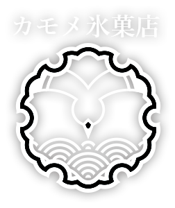 横浜・馬車道・みなとみらいのかき氷専門店、カモメ氷菓店