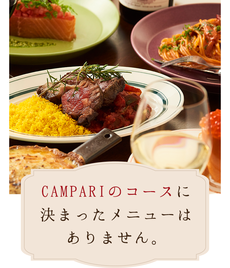 CAMPARIのコースに