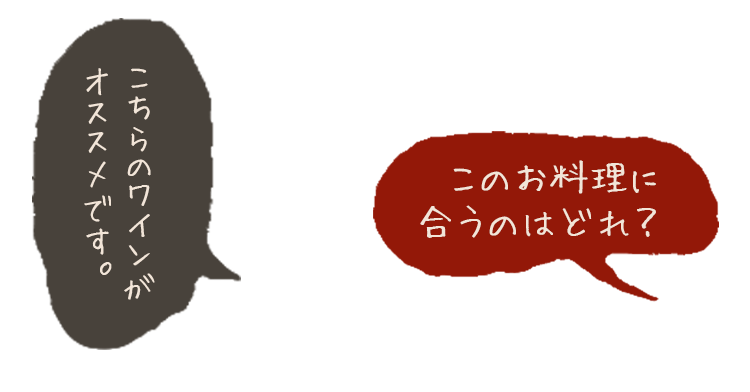 こちらのワインがオススメです